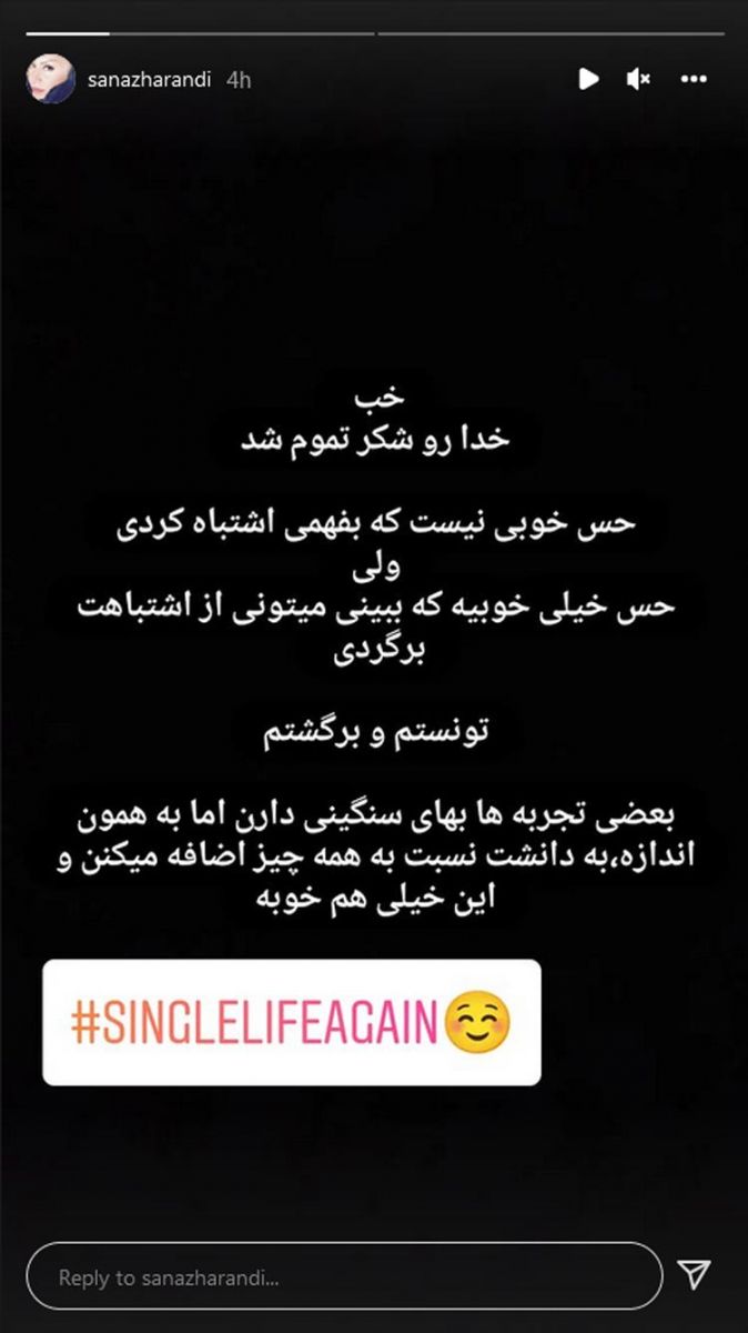 ساناز هرندی