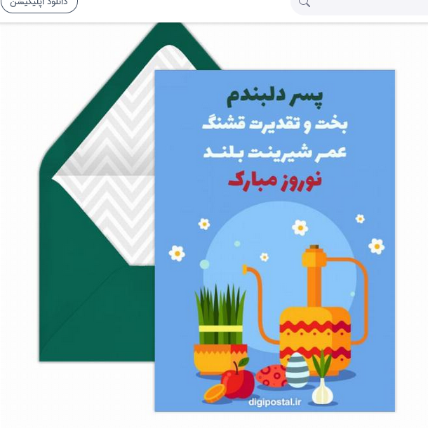 کارت پستال دیجیتال عید نوروز ۱۴۰۱