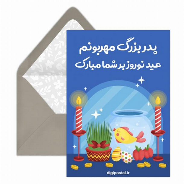 کارت پستال دیجیتال عید نوروز ۱۴۰۱
