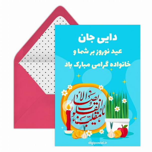 کارت پستال دیجیتال عید نوروز ۱۴۰۱