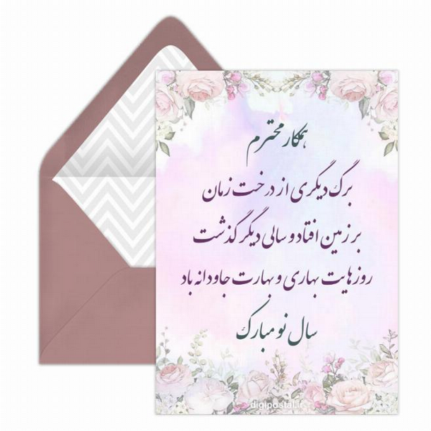 کارت پستال دیجیتال عید نوروز ۱۴۰۱