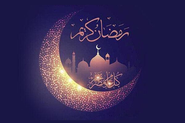 تاریخ شروع ماه رمضان سال ۱۴۰۰ / ماه رمضان امسال چه روز ی است ؟ / ماه رمضان امسال / رمضان 1400
