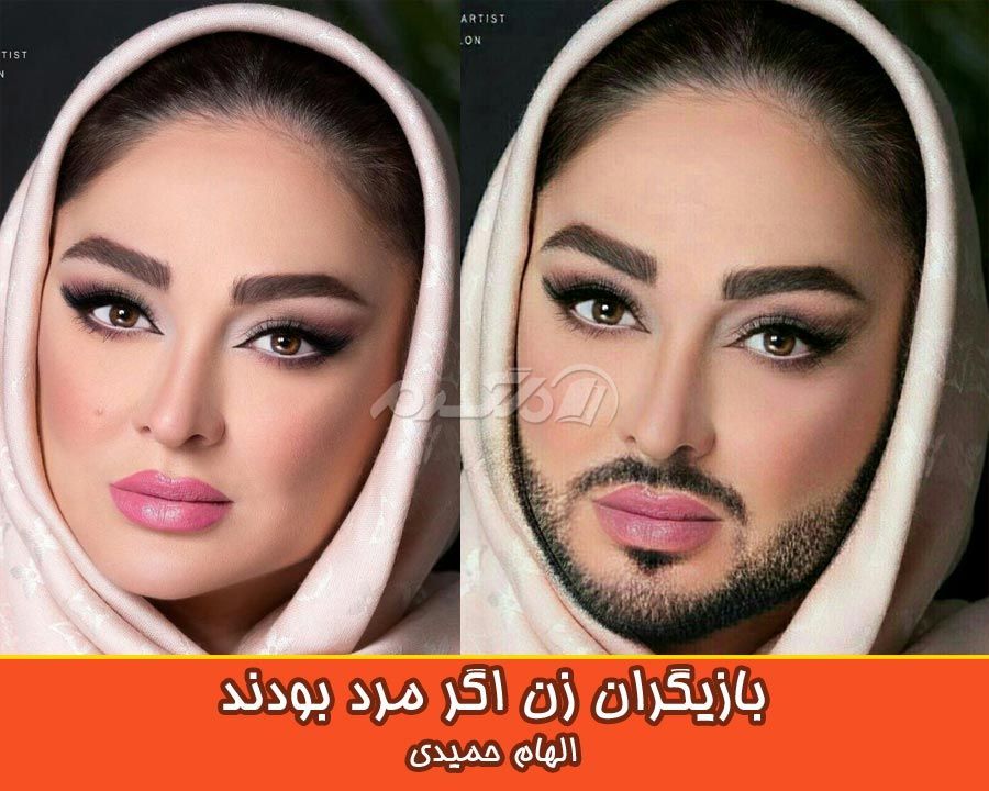 بازیگران زن اگر مرد بودند