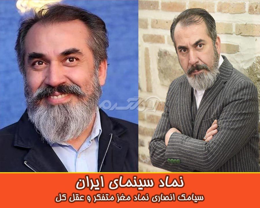 نماد سینمای ایران