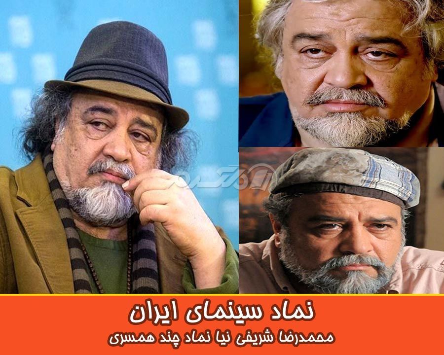 نماد سینمای ایران