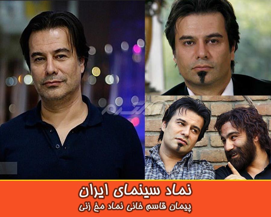 نماد سینمای ایران