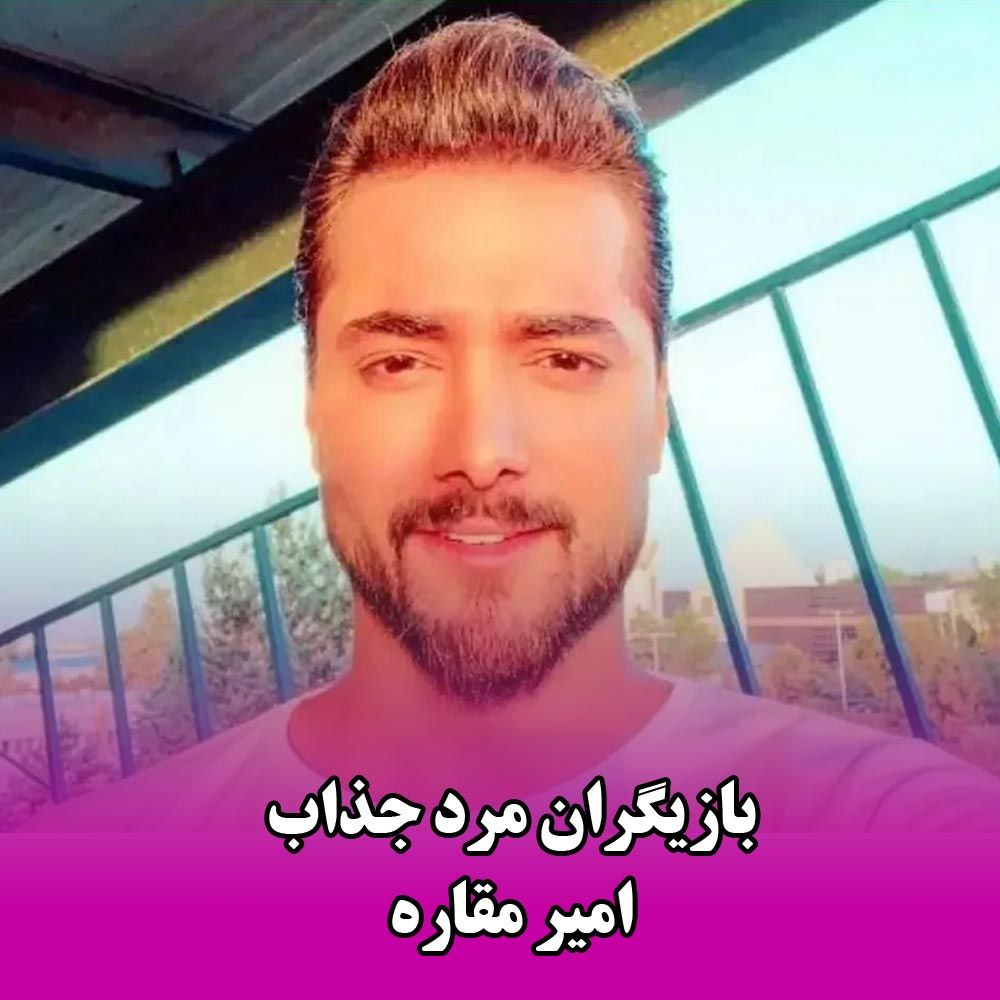 بازیگران مرد
