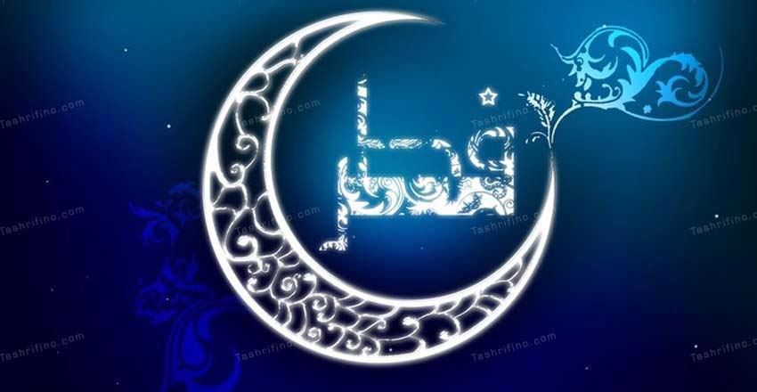 عید فطر 1401