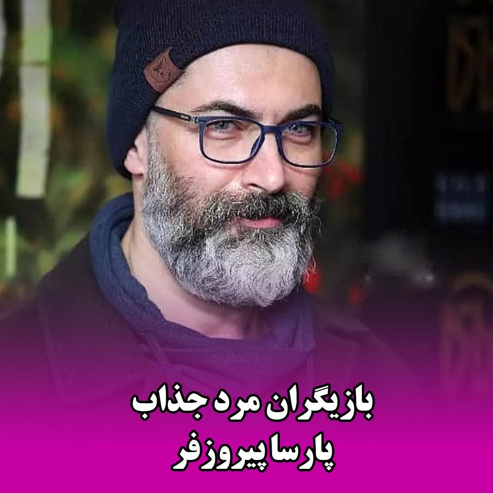 بازیگران مرد
