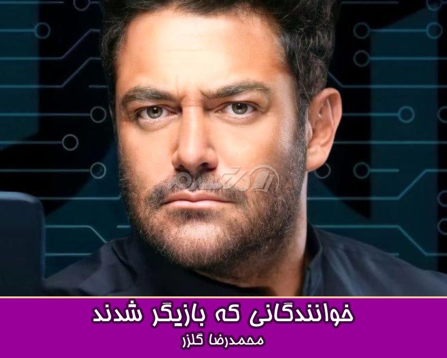 خوانندگانی که بازیگر شدند