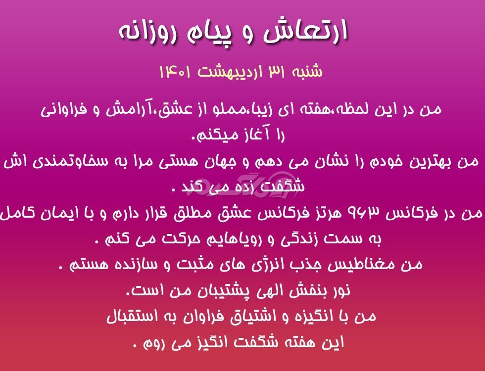 ارتعاش امروز