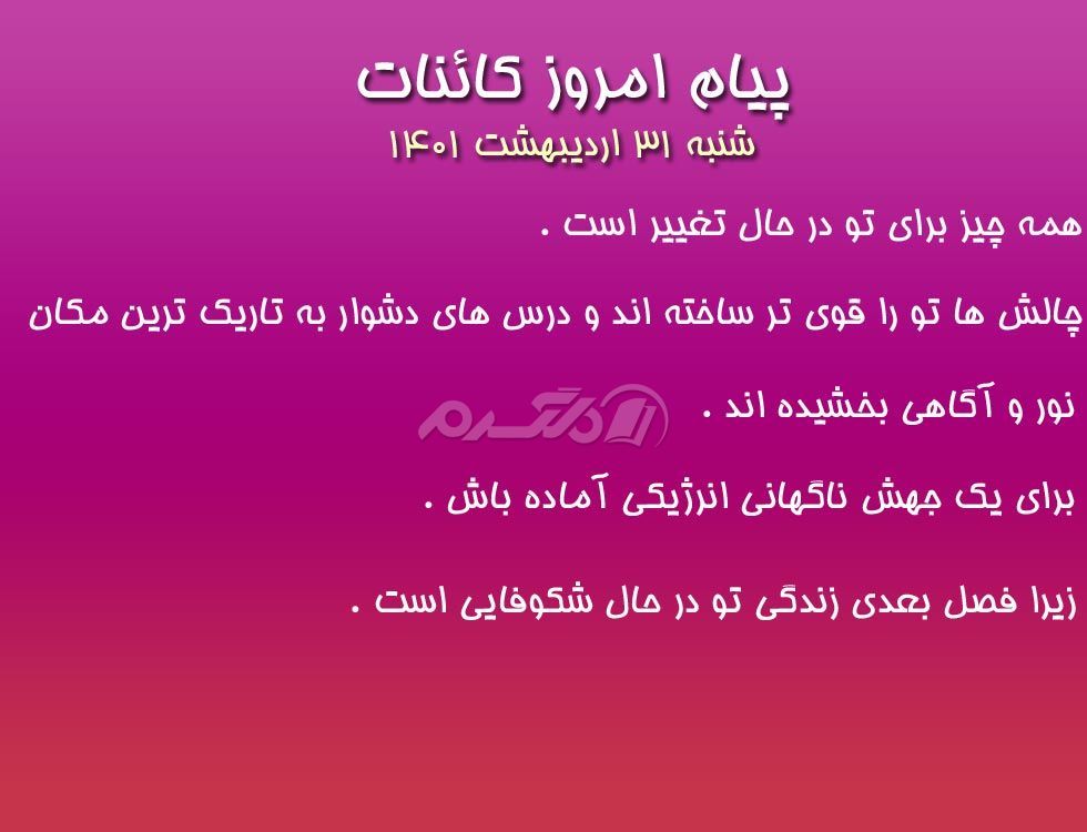 ارتعاش امروز