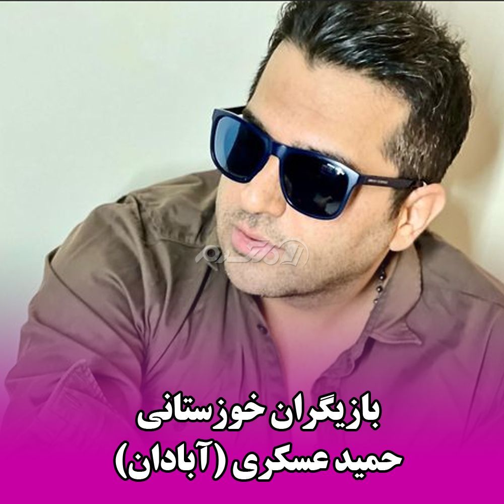 بازیگران خوزستانی