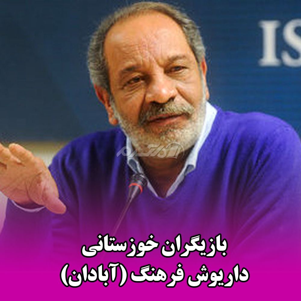 بازیگران خوزستانی