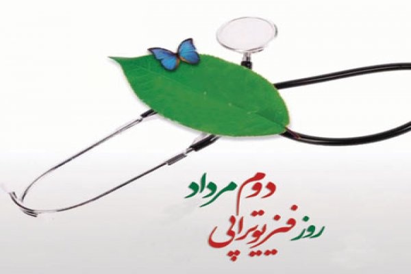 روز جهانی فیزیوتراپی در تقویم سال 1401 چه روزی است ؟