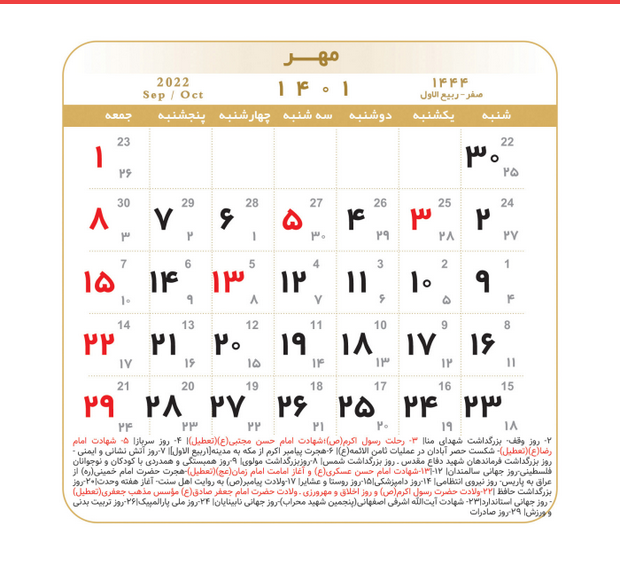 ۱ مهر سال ۱۴۰۱ چندشنبه و چه روزی است ؟