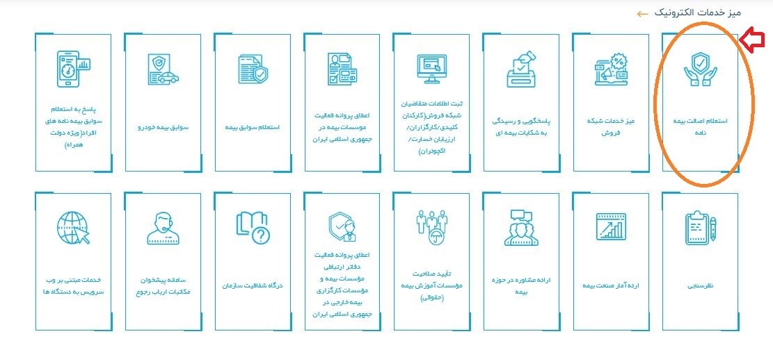 صفر تا صد استعلام بیمه خودرو