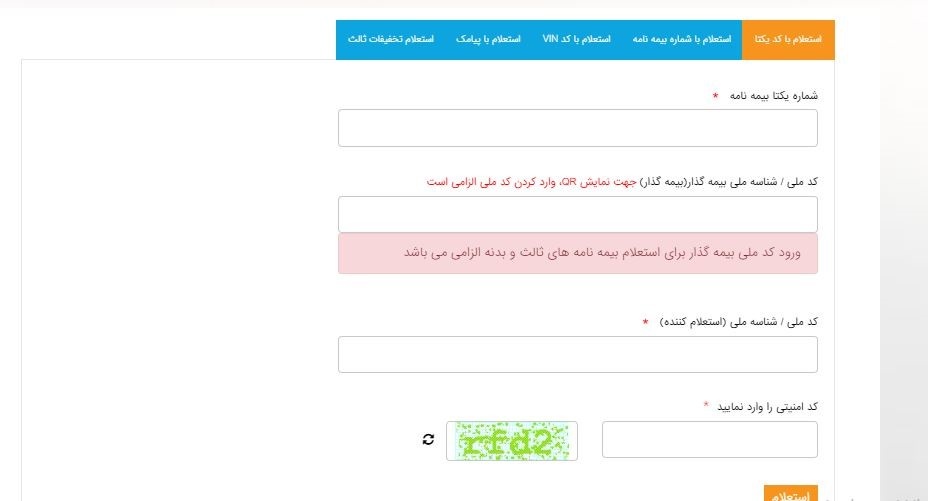 صفر تا صد استعلام بیمه خودرو