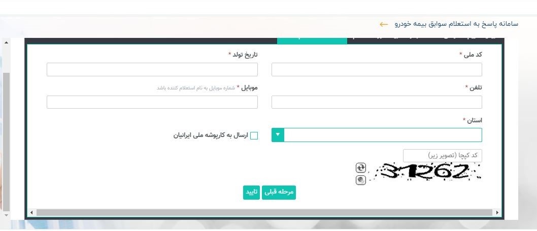 صفر تا صد استعلام بیمه خودرو