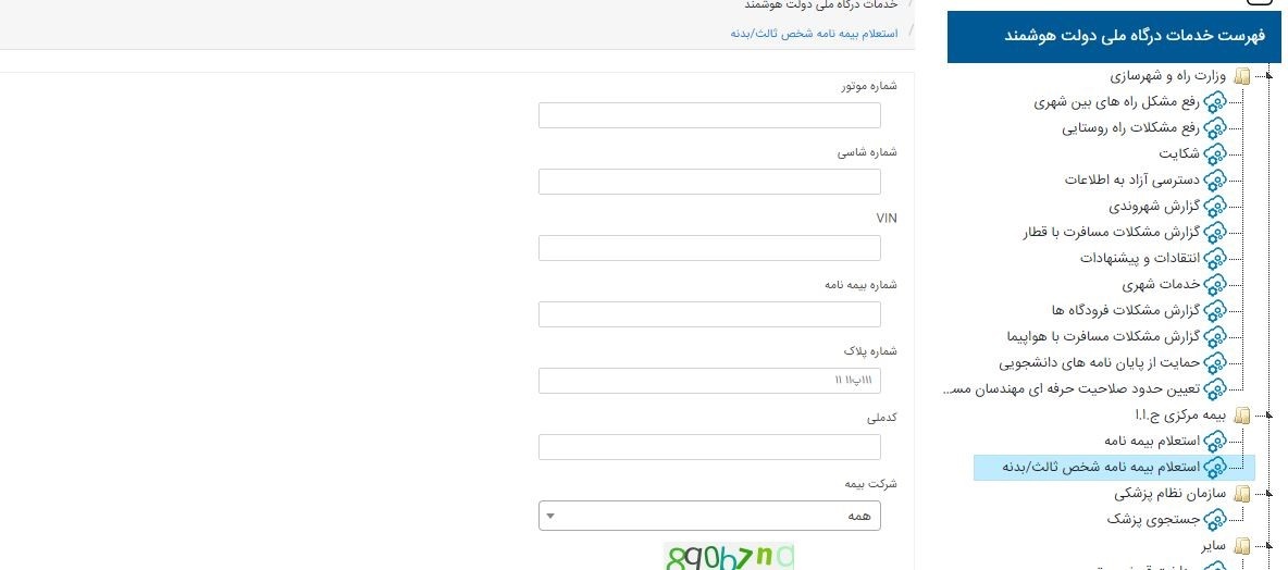 صفر تا صد استعلام بیمه خودرو