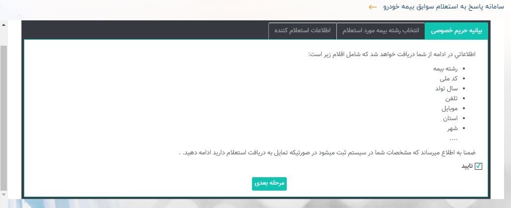 صفر تا صد استعلام بیمه خودرو