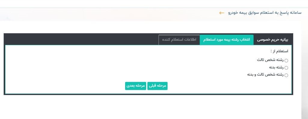 صفر تا صد استعلام بیمه خودرو