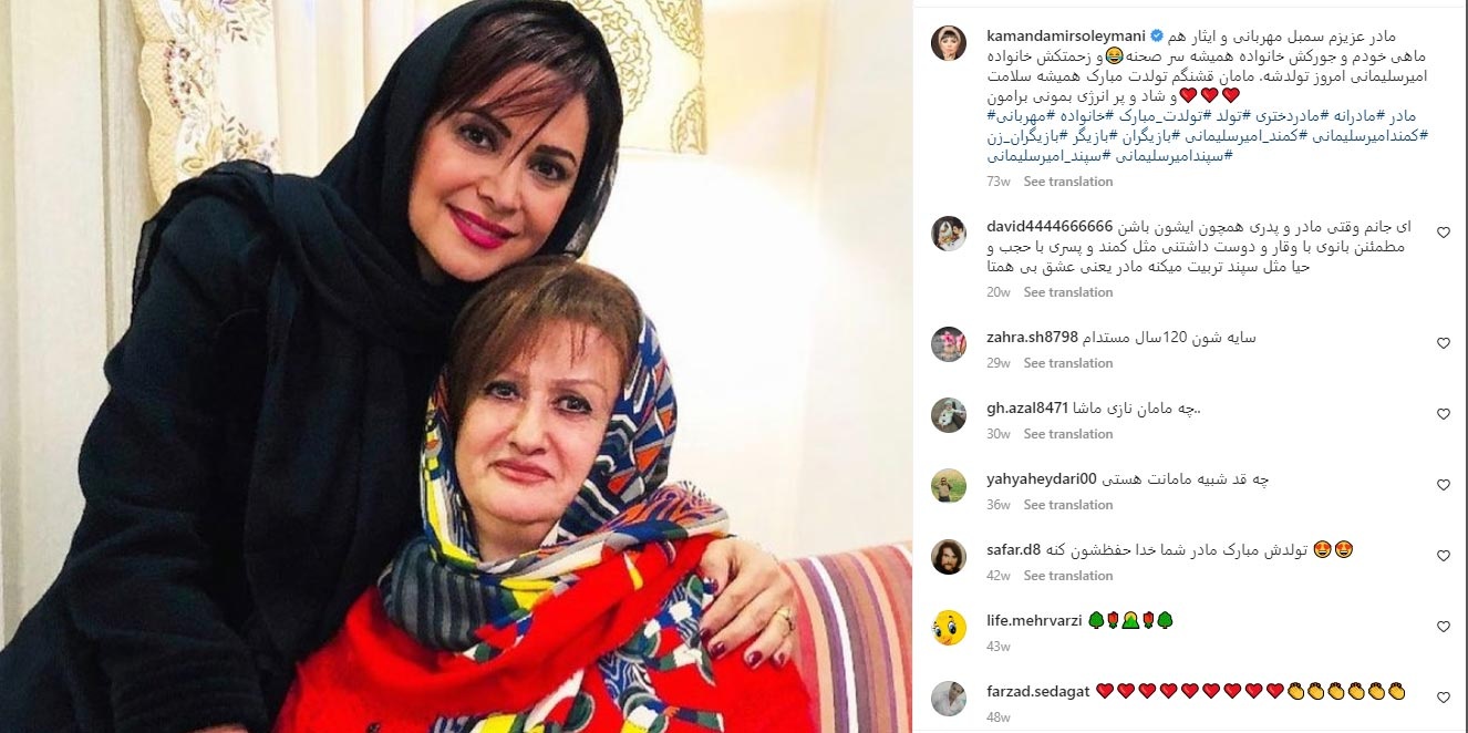مادر کمند امیر سلیمانی