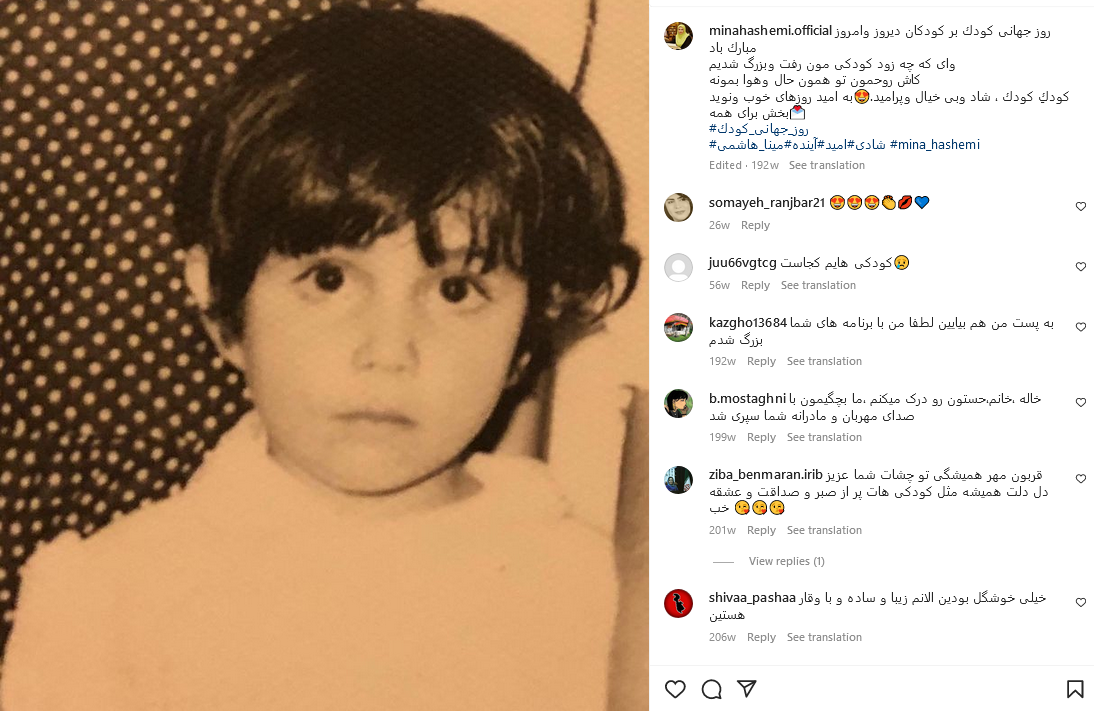 کودکی مینا هاشمی