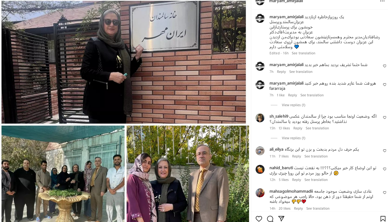 مریم امیر جلالی با انتشار عکسی در خانه سالمندان بسیاری از کاربران را مبهوت کرد / ببینید !