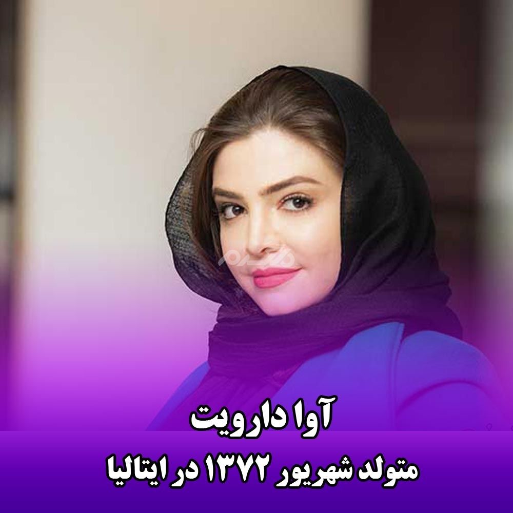 بازیگرانی که متولد خارج از کشور هستند