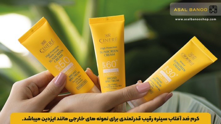 کرم ضدآفتاب سینره