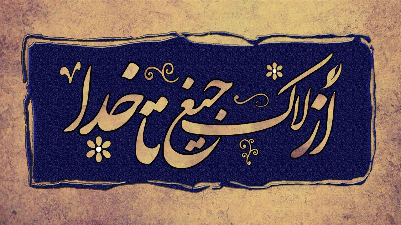الهه چرندابی