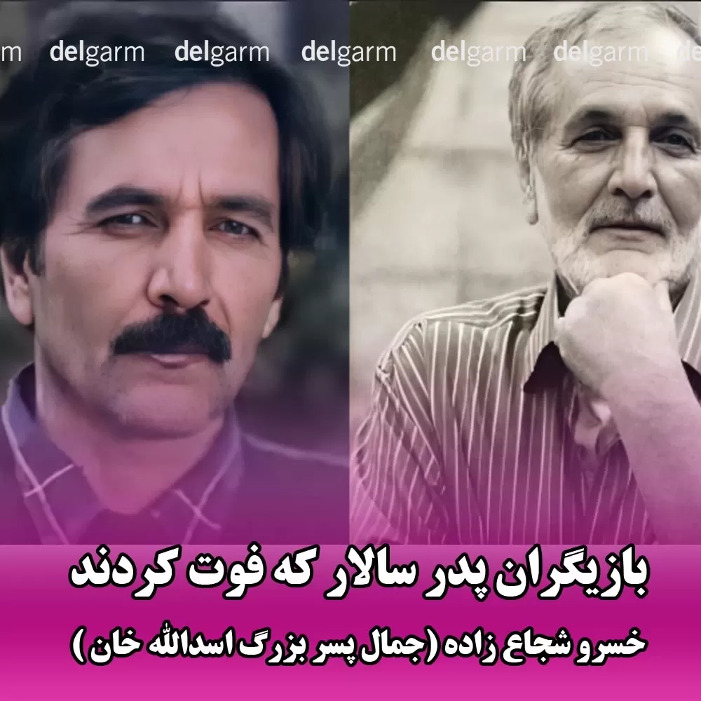 بازیگران پدر سالار 