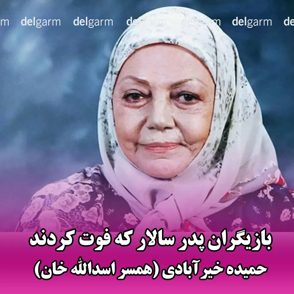 بازیگران پدر سالار 