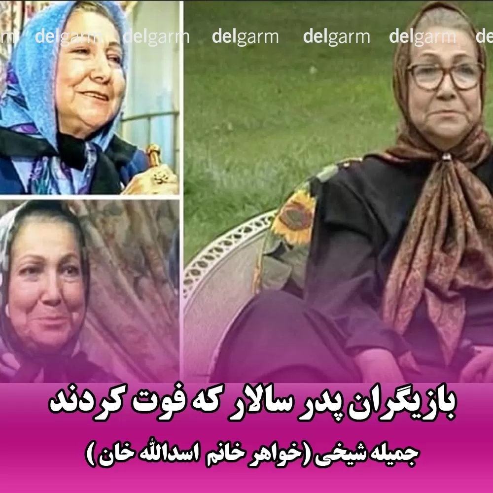 بازیگران پدر سالار