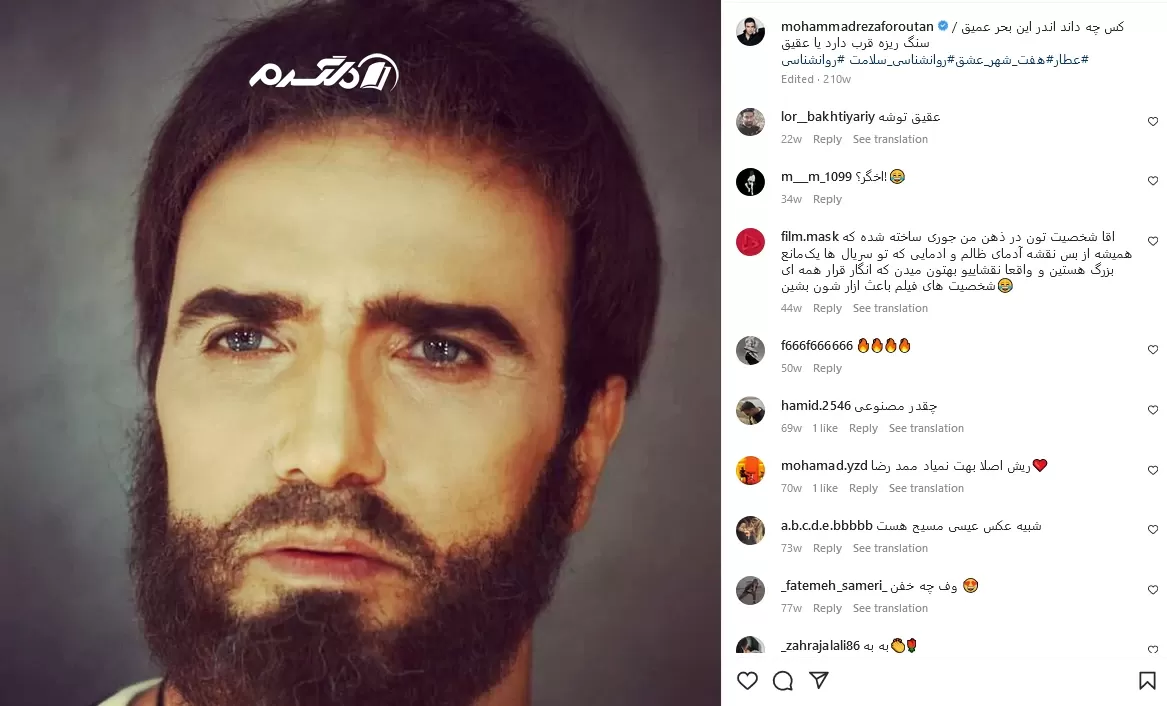 گریم محمدرضا فروتن