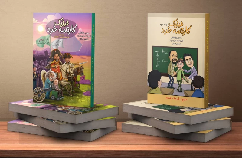 بهترین کتابهای فیزیک کنکور