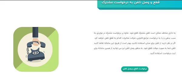 سامانه خرابی تلفن