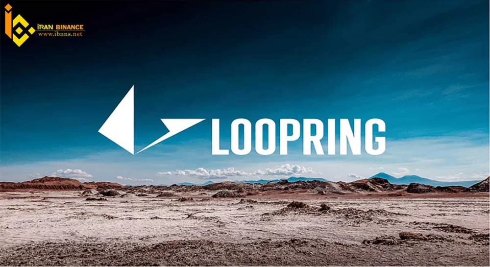 ارز دیجیتال لوپرینگ Loopring چیست؟(بررسی کامل ارز LRC)