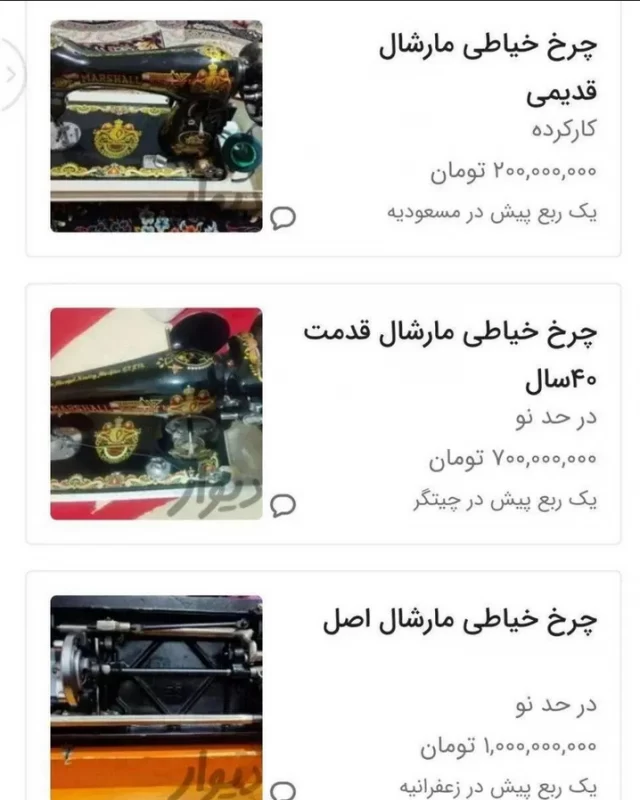 چرخ خیاطی جیوه دار
