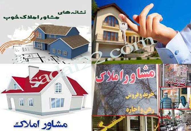 مشاوران املاک