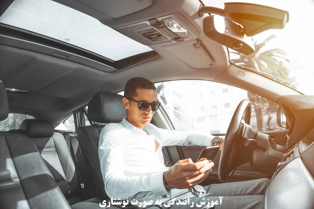مراحل آموزش رانندگی به ترتیب ( ۰ تا ۱۰۰ )