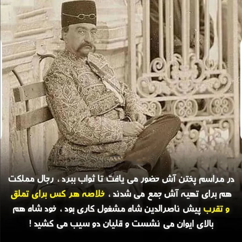 یه آشی واست بپزم که روش یه وجب روغن باشه از کجا آمد ؟!