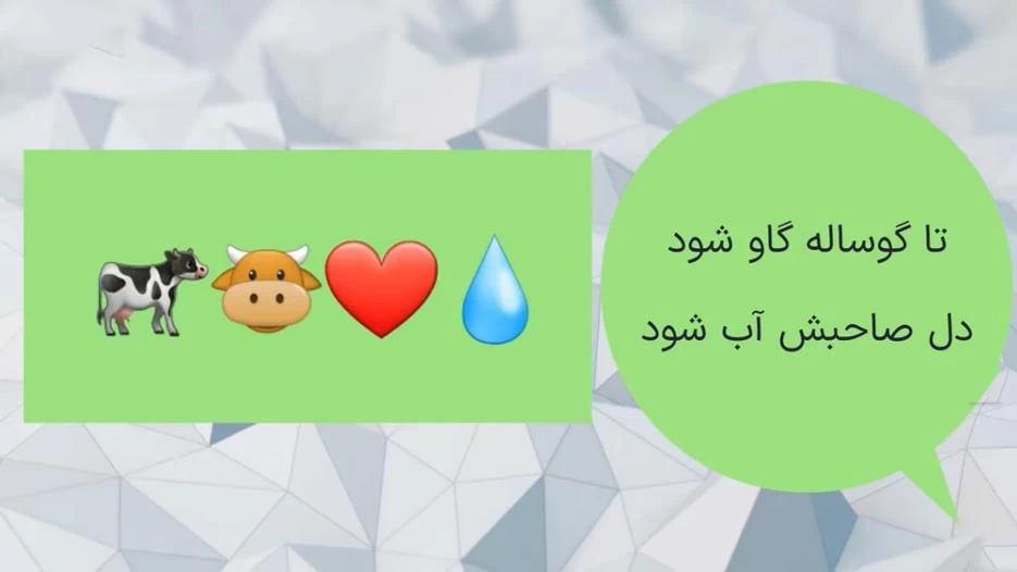ضرب المثل تا گوساله گاو شود دل صاحبش آب شود
