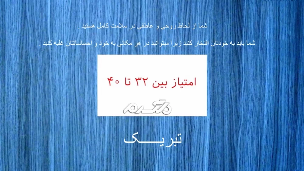 تست شخصب شناسی روح و روان