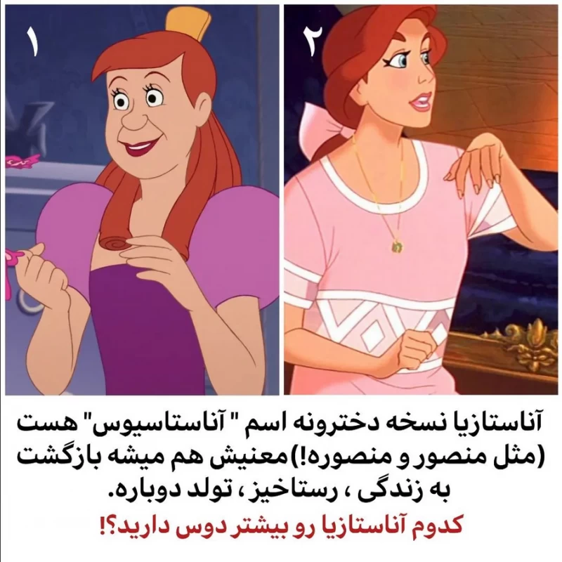 معنی اسم آناستازیا