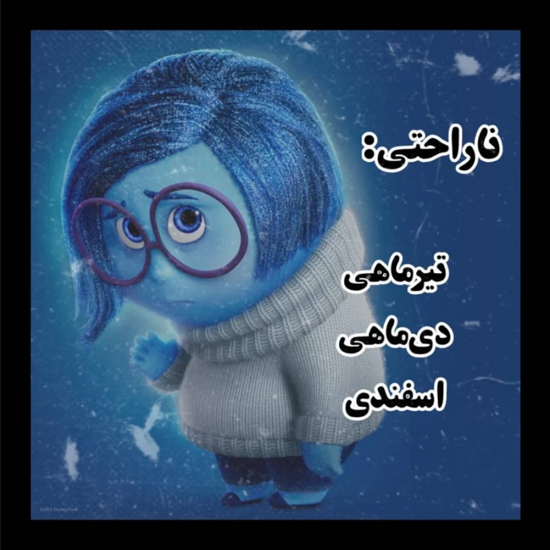 متولدین کدام ماه شاد و کدام ماه افسرده ترند !؟