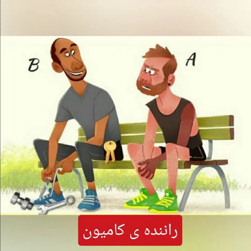 کمتر از ۱۰ ثانیه با دلیل قانع کننده بگو کدوم راننده کامیونه ؟!