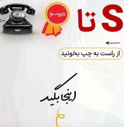 اولین نفر باش که این کلمه رو میتونه حدس بزنه !!!