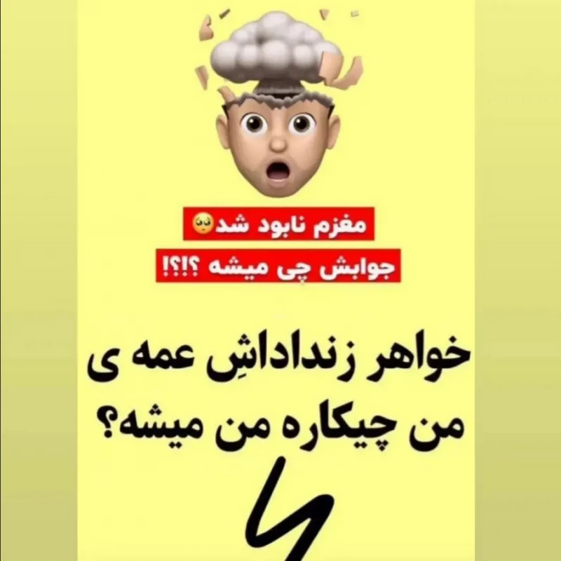 زیر 10 ثانیه بگو / نزدیک ترین نسبت این خانم با من چیه ؟!